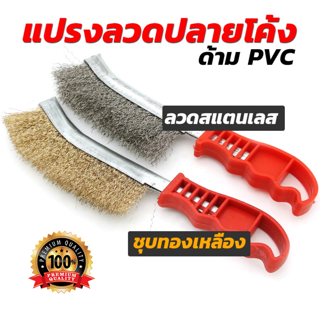 แปรงลวดปลายโค้ง KingsMan ขนสแตนเลส/ชุบทองเหลือง ด้ามแดงPVC [ขายปลีก/ส่ง]