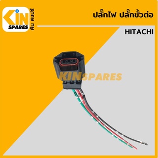 ปลั๊ก ปลั๊กไฟ ปลั๊กขั้วต่อ P13 รถขุด ฮิตาชิ HITACHI ZX200 ปลั๊กมอเตอร์ เซ็นเซอร์ โซลินอยด์ ปั๊ม อะไหล่รถขุด แมคโคร แบคโฮ