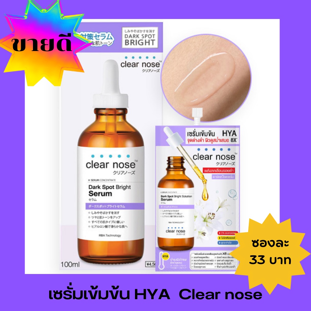 เซรั่ม Hya Clear nose