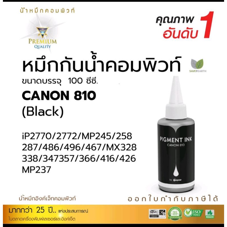 หมึกกันน้ำ Canon Pigment กันน้ำทุกสี ใช้กับเครื่อง Canon IP2770 / IP2772 / MP237 / MP287 / MP496/ MX