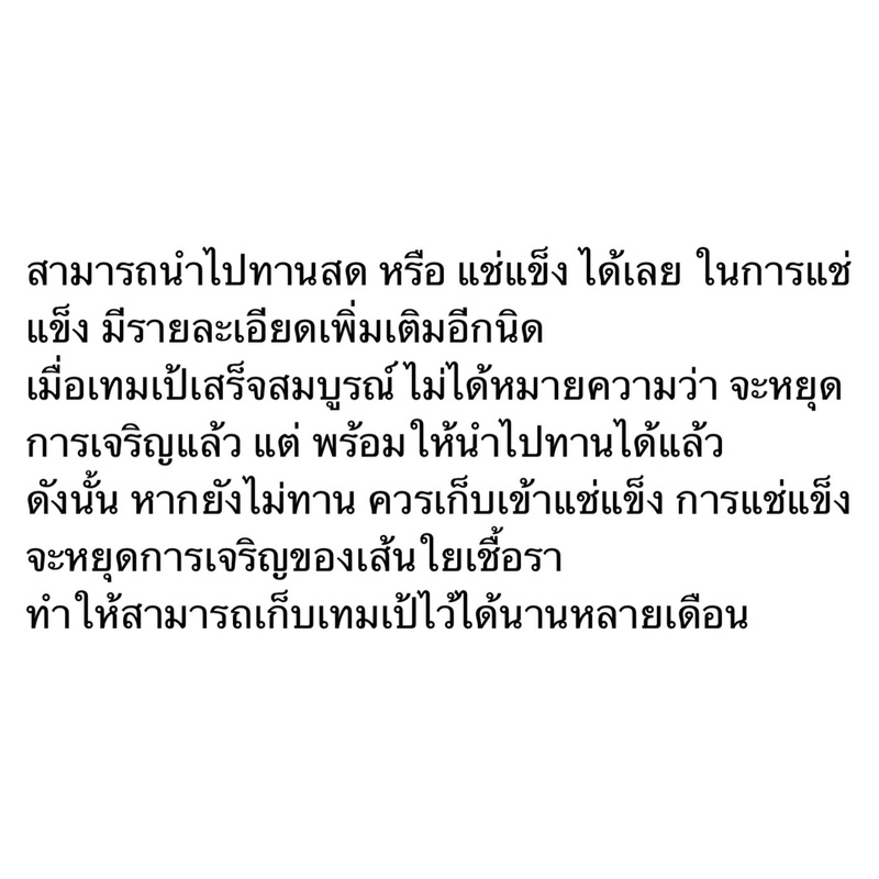 Tempeh เทมเป้สด (งาดำ+ถั่วเหลือง) 100 กรัม ❗️ กดเลือกส่งแบบเย็น แถม 1 ชิ้นทุกออเดอร์