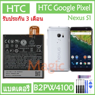 Original แบตเตอรี่ HTC Google Pixel / Nexus S1 battery B2PW4100 2770mAh รับประกัน 3 เดือน