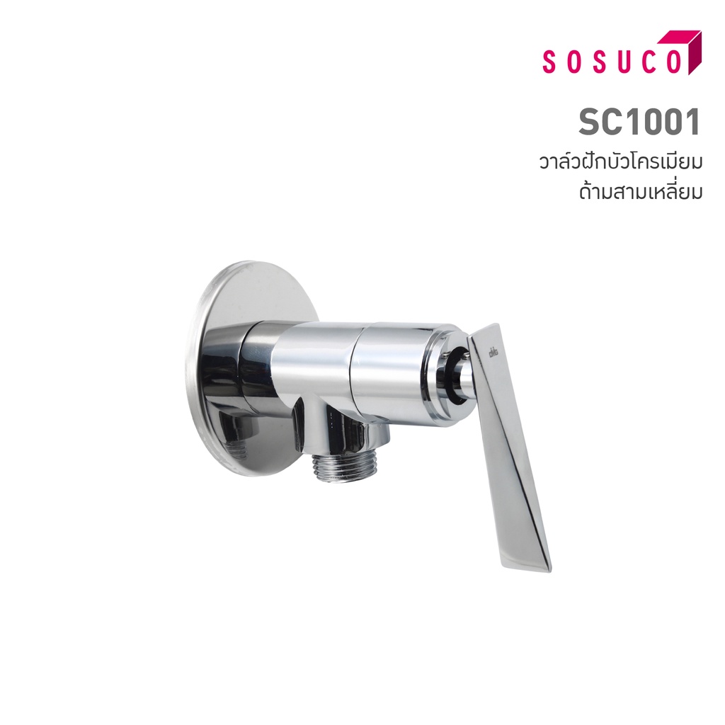 Sosuco วาล์วเปิด-ปิดน้ำ รุ่นSC1001 ฝักบัว โครเมียมด้ามสามเหลี่ยม