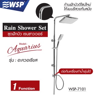 WSP ชุดฝักบัว เรนชาวเวอร์ Rain Shower Set 1 ระดับ รุ่น อะควอเรียส WSP-7101