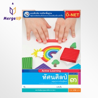 แบบฝึกหัด พว. ทัศนศิลป์ ป.3 หลักสูตรฯ 2551 (พว.) หนังสือเรียน