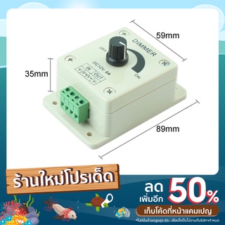 ตัวหรี่ไฟ DC 12v-24v 8A