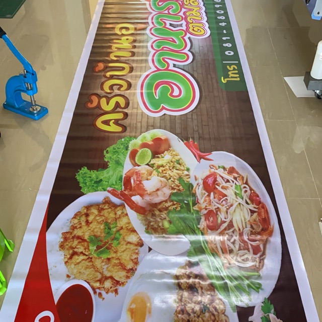 ป้ายไวนิล ขนาด 4x1 เมตร ออกแบบฟรี พร้อมพับขอบตอกตาไก่ด้านเดียว
