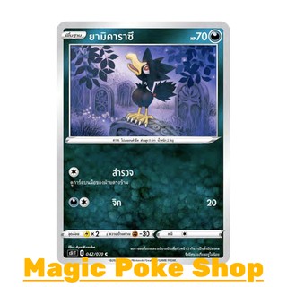 ยามิคาราซึ (C/SD) ความมืด ชุด มาสเตอร์จู่โจม การ์ดโปเกมอน (Pokemon Trading Card Game) ภาษาไทย