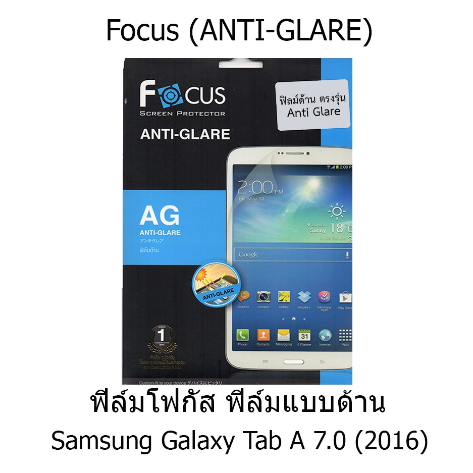 Focus (ANTI-GLARE) ฟิล์มโฟกัส ฟิล์มแบบด้าน (ของแท้) สำหรับ Samsung Galaxy Tab A 7.0 (2016)