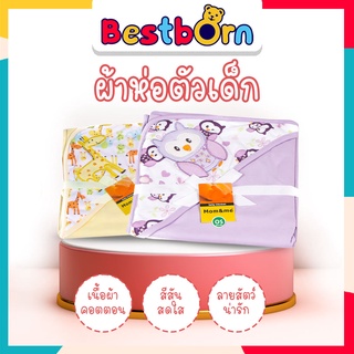 ผ้าห่อตัวเด็กแรกเกิด ผ้าห่อตัว ผ้าห่อตัวcotton100 % นุ่มสบาย ระบายอากาศ CA001