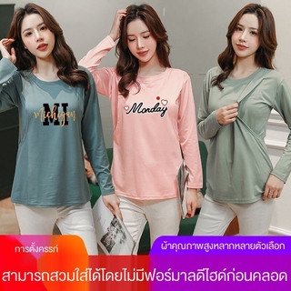 เสื้อผ้าให้นมบุตร คุณแม่สุดฮอตแฟชั่นออกไปข้างนอก เสื้อยืดให้นมแขนยาว  เสื้อพยาบาล หลังคลอดบุตร ชุดพยาบาลไซส์ใหญ่