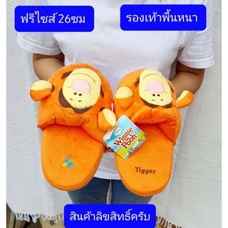 สินค้าลิขสิทธิ์ รองเท้าใส่ในบ้าน  ทิกเกอร์ พิกเลต อียอร์   26ซม รุ่นพื้นหนาครับ slipper  รองเท้าสลิปเปอร์  สลิปเปอร์