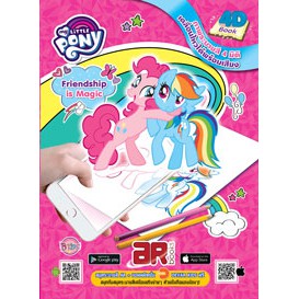 My Little Pony Friendship is Magic AR books สมุดระบายสี 4 มิติ 4D BOOK ปกชมพู 43468 [K]