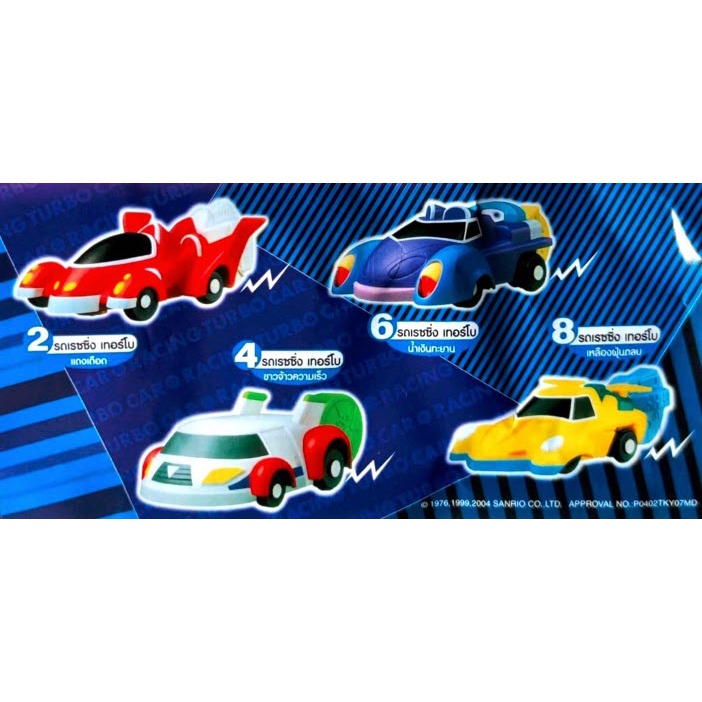 ชุด Racing Turbo Cars 2004 ของเล่นแมคโดนัลด์ McDonald Happy Meal