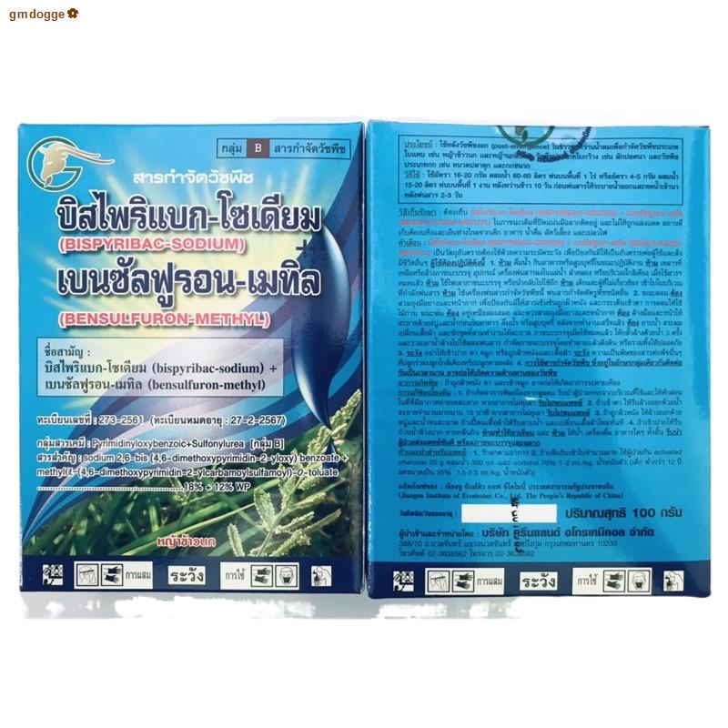 จัดส่งจากประเทศไทยบิสเบนตราหัวแพะ : ชุดยาฉีดหญ้าข้าวนก(สามัญบิสไพริแบก-โซเดียม+เบนซัลฟูรอล-เมทิล)