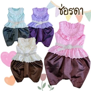 ชุดไทยเด็ก รุ่น "ช่อรดา" ~ AI Jung Clothes ชุดไทยใส่ไปโรงเรียน ชุดไทยใส่ออกงาน
