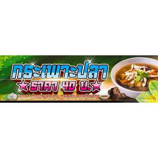 ป้ายไวนิลกระเพาะปลาหลายขนาด