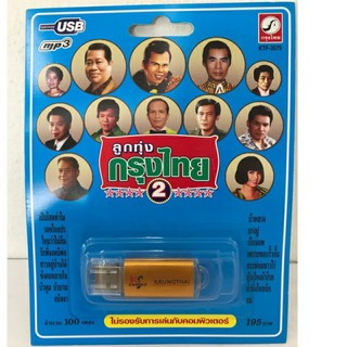 Usd12นักร้อง 100เพลง ลิขสิทธิ์แท้แผ่นซีลใหม่