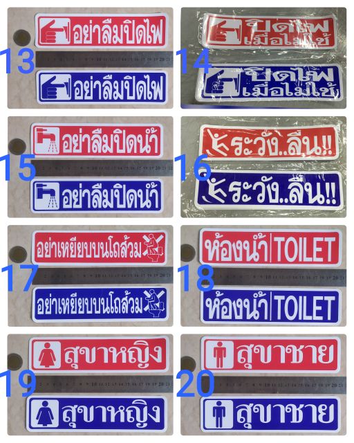 1 สติ๊กเกอร์คำเตือน 5.5x21cm อย่าลืมปิดไฟ อย่าลืมปิดน้ำ ถอดปลั๊ก ระวังสุนัขดุ จอดรถขวาง กรุณากดกริ่ง สติกเกอร์กันน้ำ