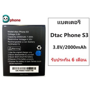 แบตเตอรี่ Dtac Phone S3 รับประกัน 3 เดือน แบต Dtac S3