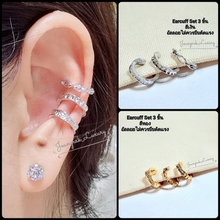 Earcuff set 3 ชิ้นใส่ได้ทั้งคนเจาะหูและไม่เจาะหูสุดเก๋