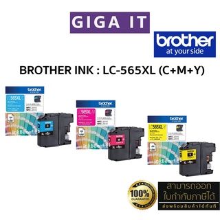 หมึกพิมพ์ Brother INK Cartridge LC-565XL C+M+Y ตลับหมึกพิมพ์ 4 สี แท้ 100% มีกล่องแท้