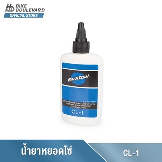 Park Tool CL-1 น้ำยาหยอดโซ่ ช่วยลดแรงเสียดทาน ยืดอายุการใช้งาน SYNTHETIC BLEND CHAIN LUBE WITH PTFE นำเข้าจาก USA