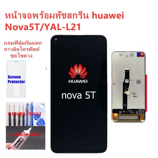 อะไหล่หน้าจอหัวเว่ยNOVA5T จอชุดพร้อมทัสกรีน HUAWEI NOVA5T หน้าจอLCD NOVA5TจอชุดHUAWEI NOVA5Tแถมฟิล์ม+แถมชุดไขควง