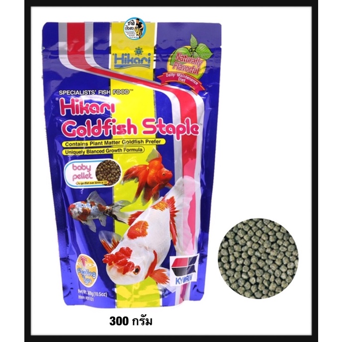 Hikari Goldfish Staple อาหารเม็ดสำหรับปลาทอง ชนิดเม็ดลอยน้ำ ขนาดเม็ดเล็ก 100กรัม 300กรัม - รูปที่ 2