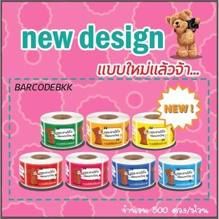 [ Collection ]สติ๊กเกอร์ถ่าย VDO ก่อนเปิดกล่องพัสดุ8สี ขนาด 4.5x6.5cm. 500ดวง/ม้วน