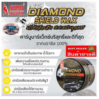 SUMO​ DIAMOND SHIELD WAX คานูบาแวกซ์​ ขอวแท้100%