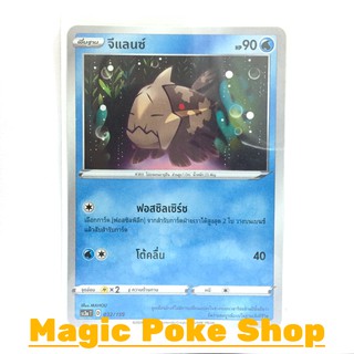 จีแลนซ์ (C/SD) น้ำ ชุด ไชนีวีแมกซ์คอลเลกชัน การ์ดโปเกมอน (Pokemon Trading Card Game) ภาษาไทย