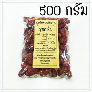 พุทราจีนแห้ง 500 กรัม บรรจุถุงซิป