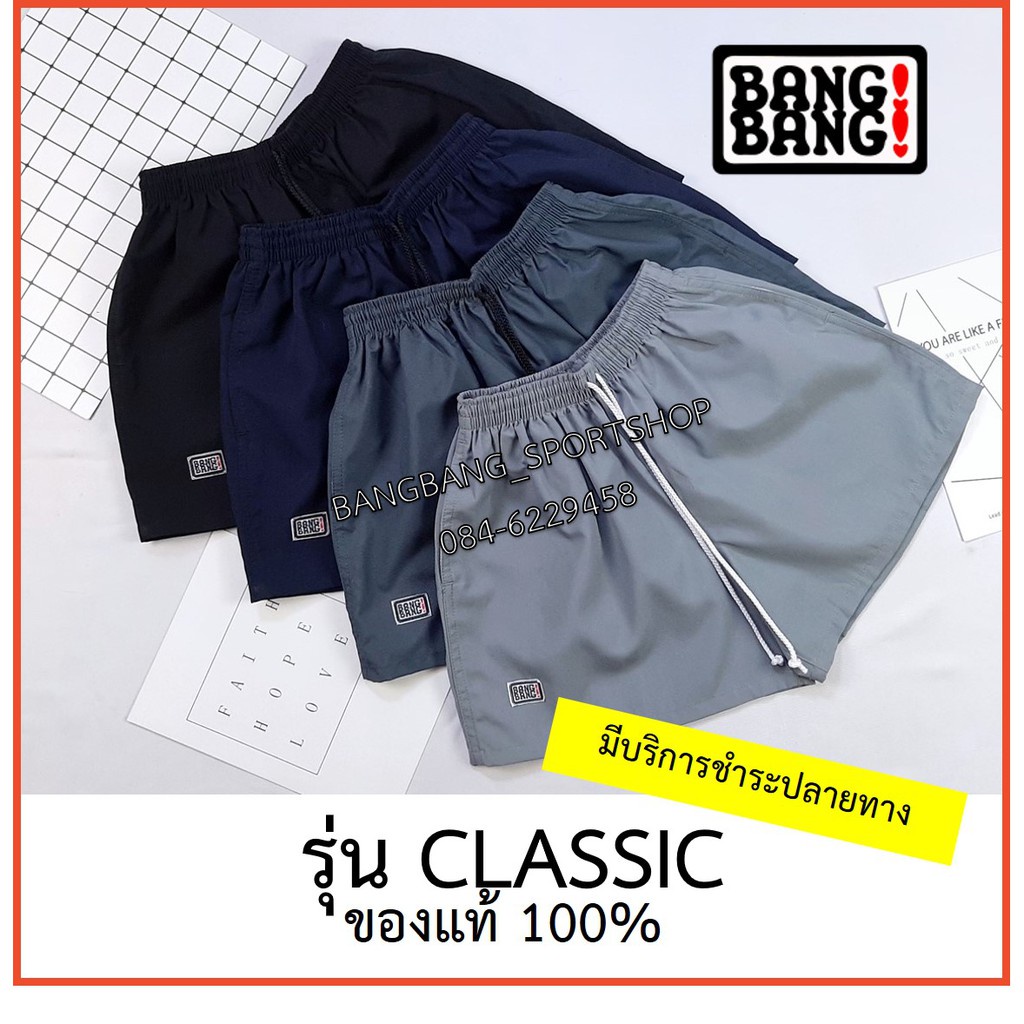 (รุ่น Classic) กางเกง BANGBANG ของแท้ 100% *ส่งจาก กทม ค่าส่งถูกกว่า
