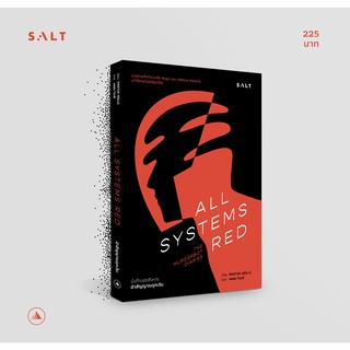 salt publishing : ฝ่าสัญญาณฉุกเฉิน (All Systems Red)