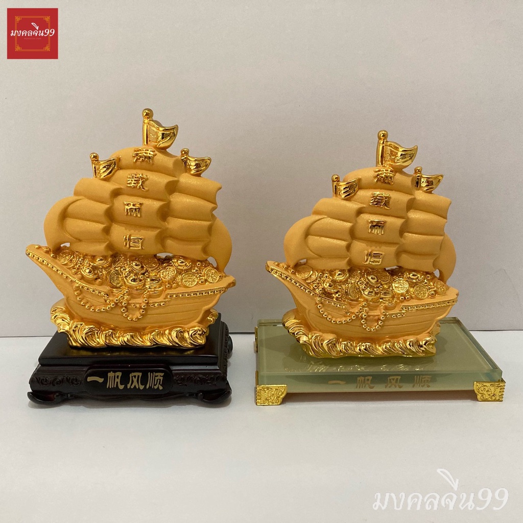 เรือสำเภา เรือสำเภาจีน ขนสมบัติ สูง 7 นิ้ว เรซิ่นพ่นทรายทอง ฐานแก้ว / ฐานไม้