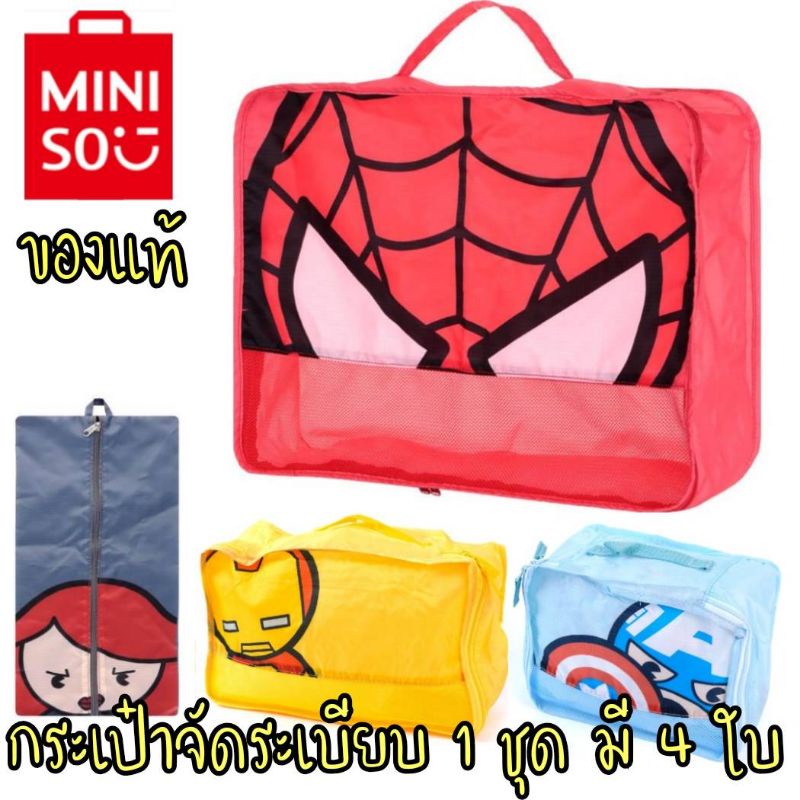 MINISO ชุดจัดระเบียบกระเป๋าเดินทาง 4 ใบ