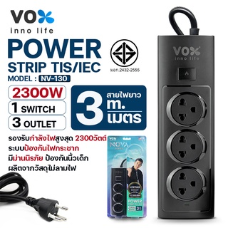 ปลั๊กไฟ มอก. VOX รุ่น NV-130 ปลั๊กพ่วง NOVA SERIES กำลังไฟ 2300W 1 สวิตช์ 3 ช่องเสียบ 3 USB สายยาว 3 เมตร / 5 เมตร