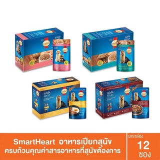 SmartHeart อาหารเปียกสุนัข ขนาดซอง120, ซอง130g 1โหล(12ซอง)