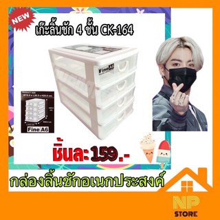 ลิ้นชัก Keyway รวมทุกรุ่น ทุกขนาด (ถูกที่สุดในปฐพี) กล่องเก็บของ กล่องลิ้นชักอเนกประสงค์