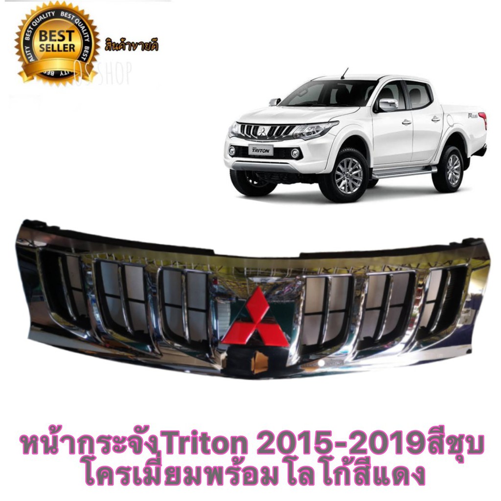 หน้ากระจัง mitsubishi triton ปี 2015 - 2018 สีชุบโครเมี่ยม + โลโก้สีแดง
