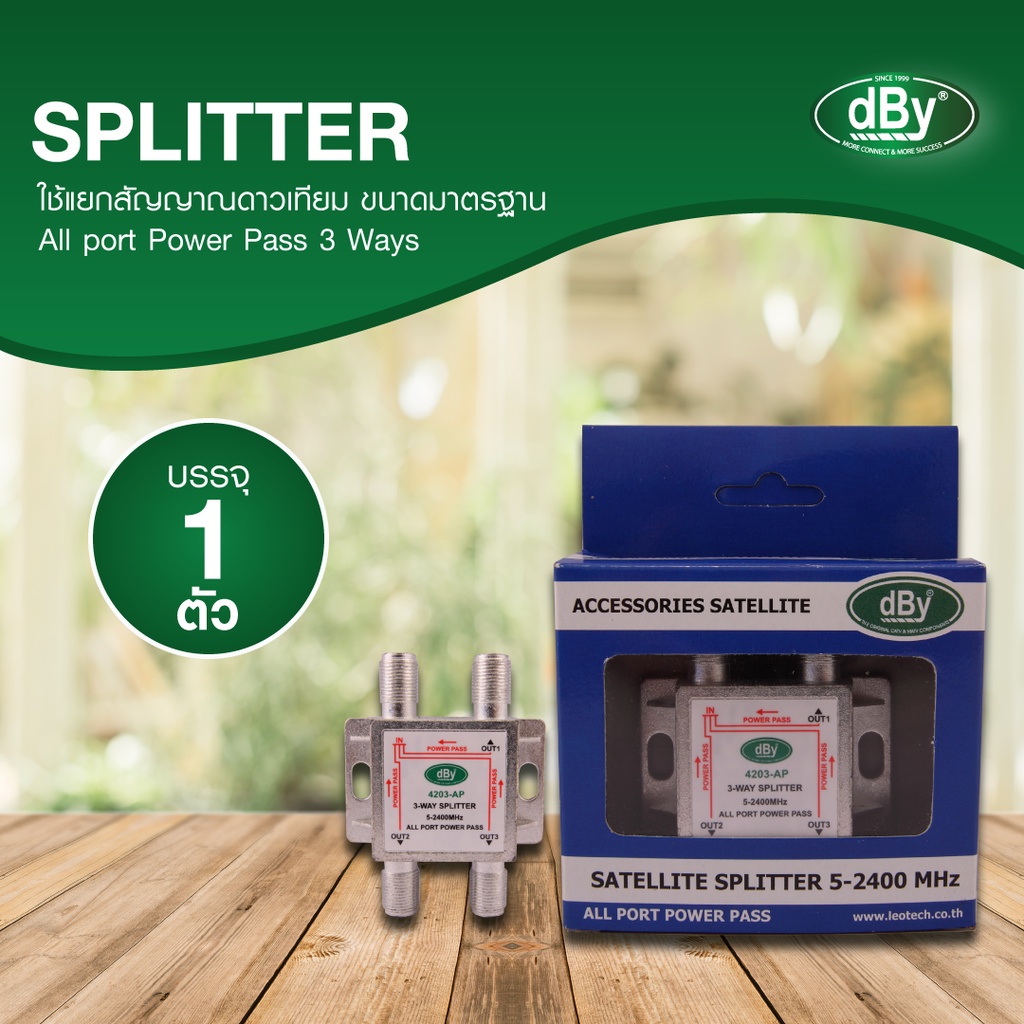 dBy-4203Satellite Splitter ใช้แยกสัญญาณดาวเทียมขนาดมาตรฐาน 3 ทาง ยี่ห้อ dBy Leotech
