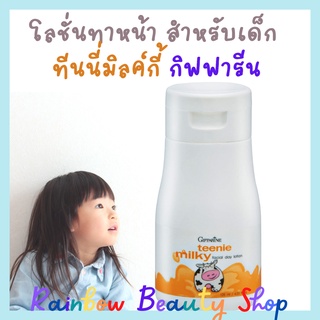 โลชั่นทาหน้าเด็ก กิฟฟารีน ทีนนี่ มิลค์กี้ ครีมทาหน้าเด็ก ทีนนี่ มิลค์กี้ Teenie Milky Facial Day Lotion Giffarine