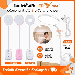 โคมไฟตั้งโต๊ะ LED แสงขาว ปรับได้ 3 ระดับ ใช้ง่าย อ่านหนังสือสบายตา มีทีหนีบพกพาสะดวก Lamp ไฟโต๊ะทำงาน YG-T101 YG-T102