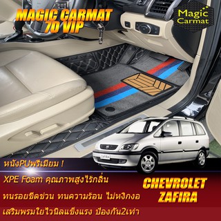 Chevrolet Zafira 2000-2006 Wagon Set B (เฉพาะห้องโดยสาร 2แถว) พรมรถยนต์ Chevrolet Zafira พรม7D VIP Magic Carmat