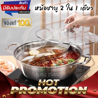 หม้อสุกี้สแตนเลส 2 ช่อง 💥แถมฝาแก้ว หม้อไฟ ขนาด 32cm ไม่เป็นสนิม หม้อชาบู Hot Pot 2 ช่อง