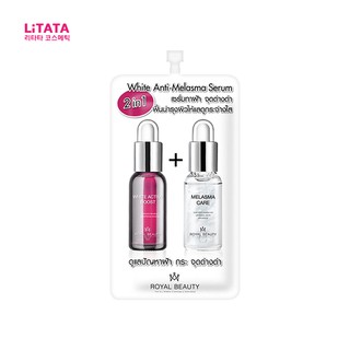 [ 1 ซอง ] รอยัล บิวตี้ ไวท์แอนตี้ เมลาสม่า เซรั่ม Royal Beauty White Anti-Melasma Serum 7 กรัม