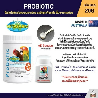 (แบ่ง 20G) Vetafarm Probotic โปรไบโอติก ช่วยระบบการย่อย ลดปัญหาท้องเสีย ฟื้นจากการป่วย