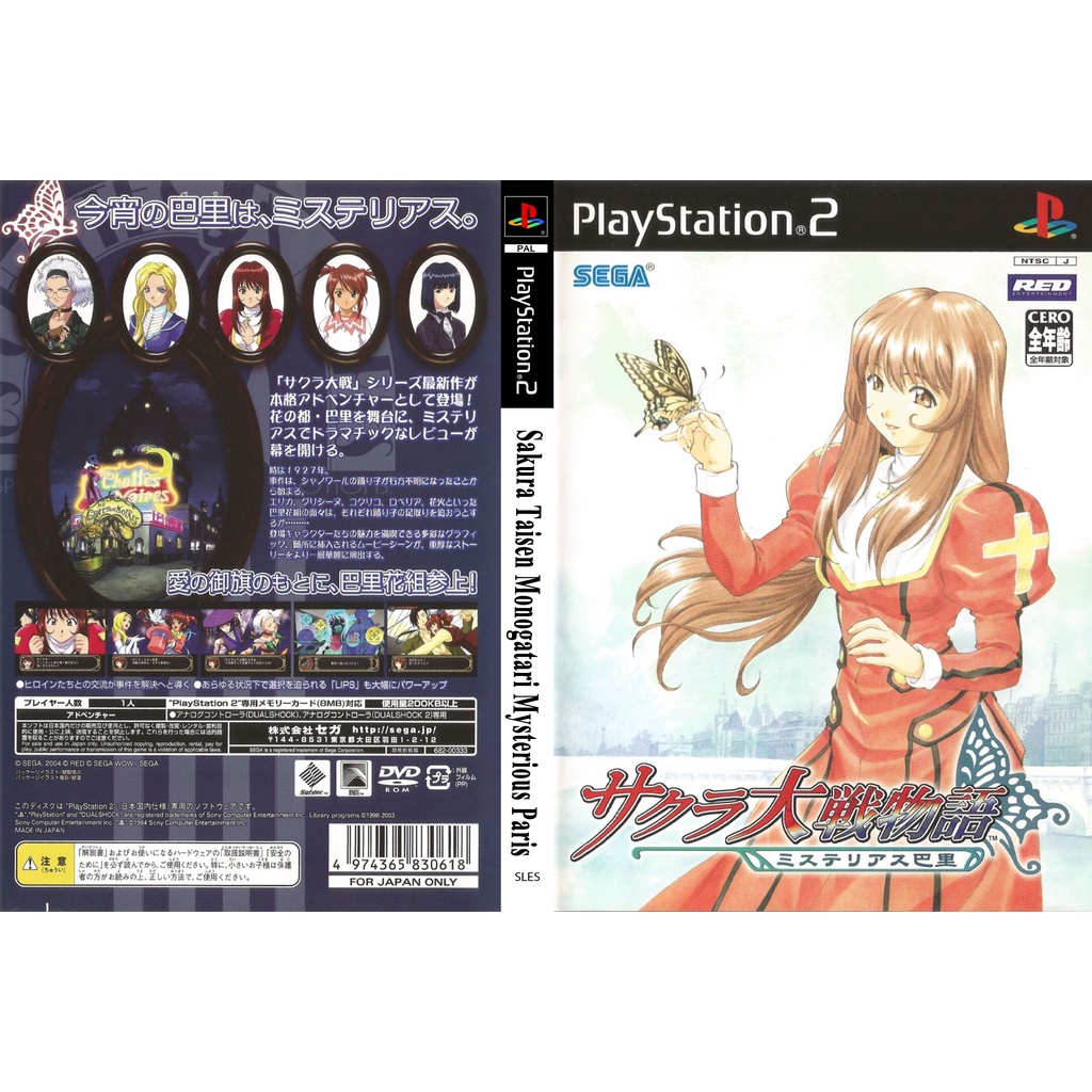 แผ่นเกมส์ PS2 Sakura Taisen Monogatari - Mysterious Paris   คุณภาพ ส่งไว (DVD)