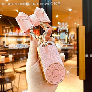 Great Wall Ora good cat key cover good cat รุ่น gt กุญแจรถกระเป๋าแฟชั่น shell net หัวเข็มขัดสีแดง 2022 น่ารัก female